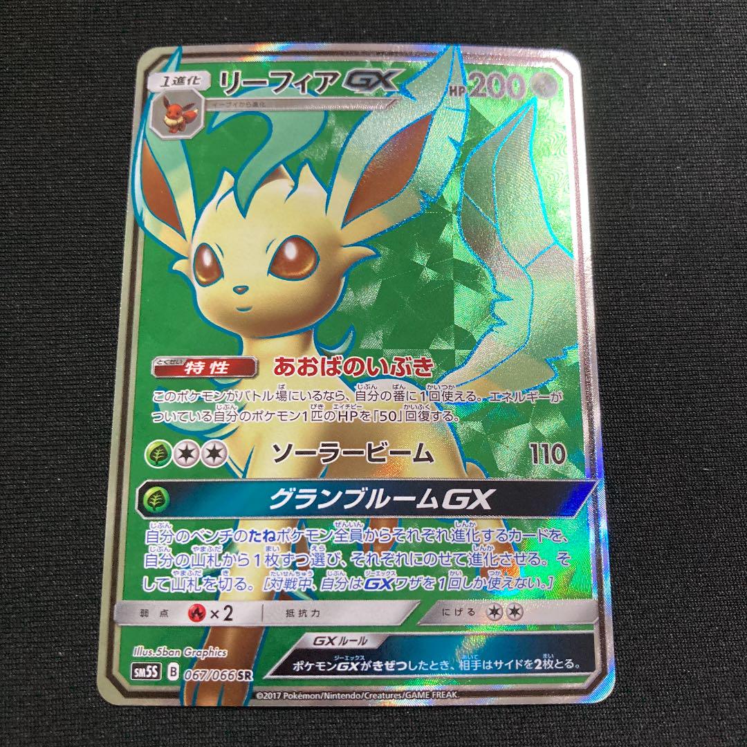 メルカリ ポケモンカードゲーム リーフィアgx Sr 2 222 中古や未使用のフリマ メルカリ ポケモンカードゲーム リーフィアgx Sr 2 222 中古や未使用のフリマ