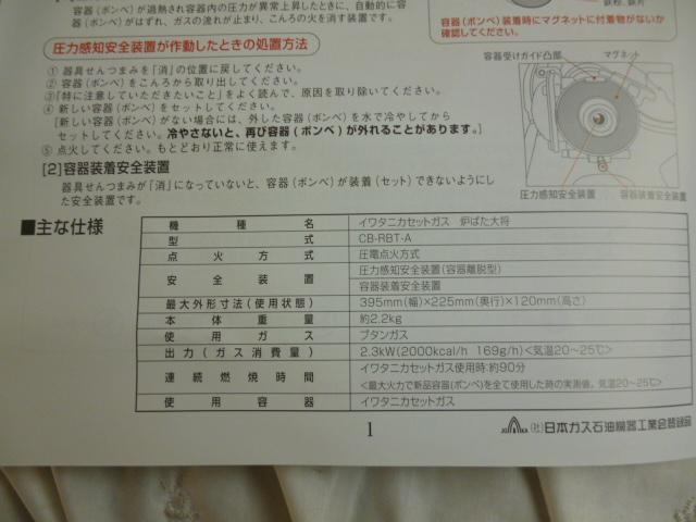 値引不可　未使用　イワタニカセットグリル炉ばた大将　炙家　CB-RBT-A