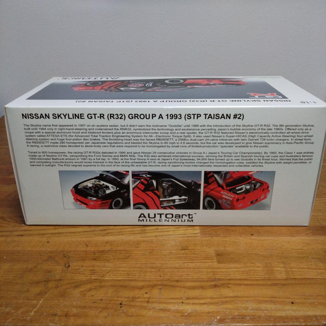 オートアートNISSAN SKYLINE GT-R (R32)