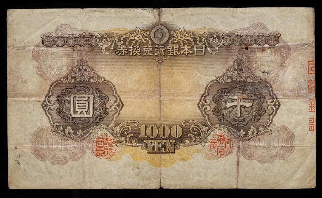 日本武尊1000円札(兌換券甲号千円札) 本物保証品