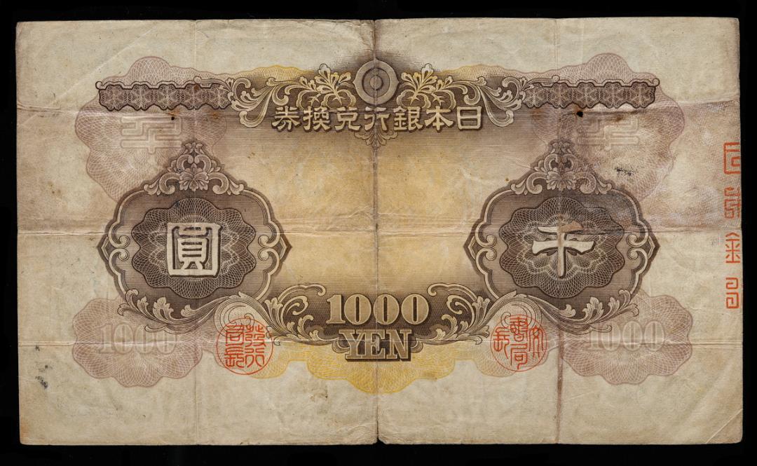 日本武尊1000円札(兌換券甲号千円札) 本物保証品 オンラインストア