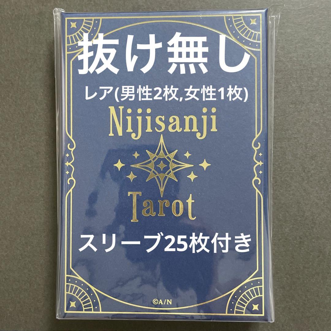 にじさんじ タロットカード 25枚 フルセット