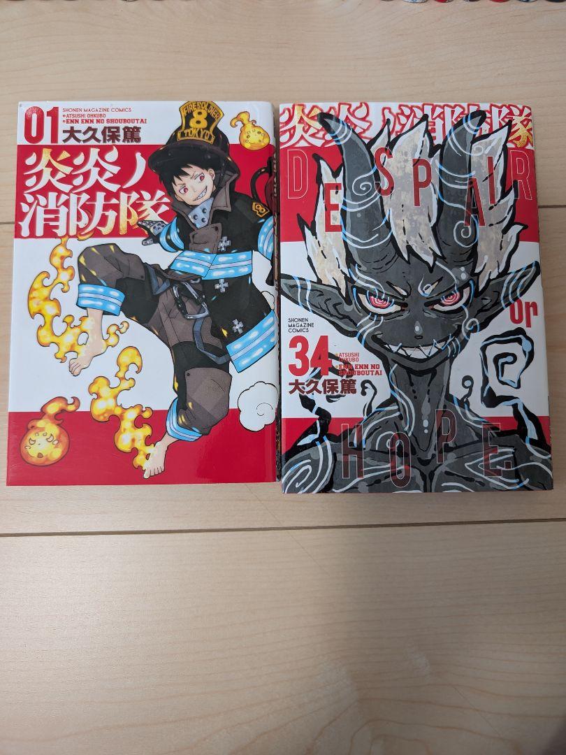 炎炎ノ消防隊 全巻 1巻〜34巻 まとめ売り - 全巻セット