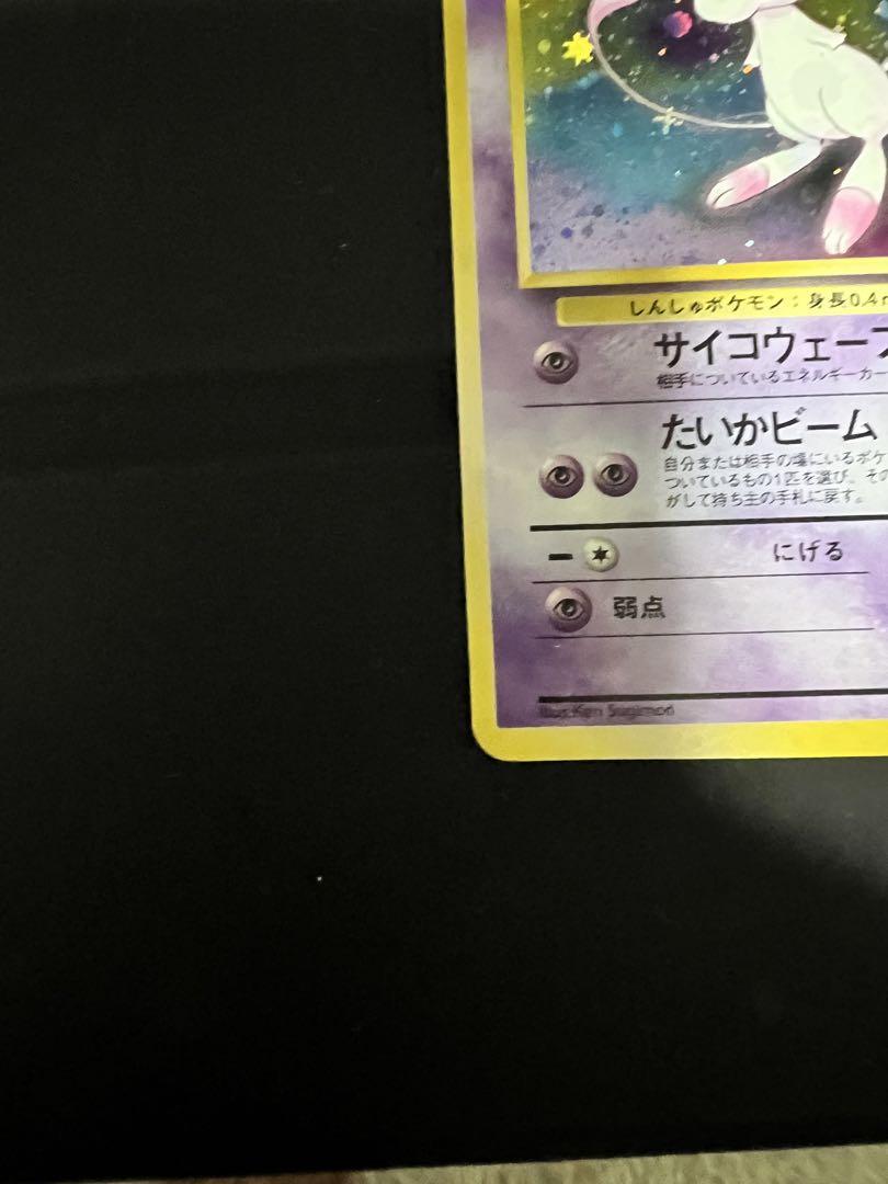 ポケモンカードゲーム　ミュウ ★ 第3弾拡張パック 化石の秘密　旧裏