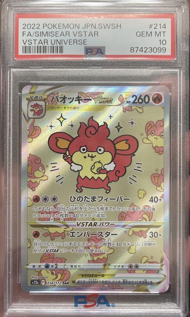 PSA10】バオッキーVSTAR SAR 214/172