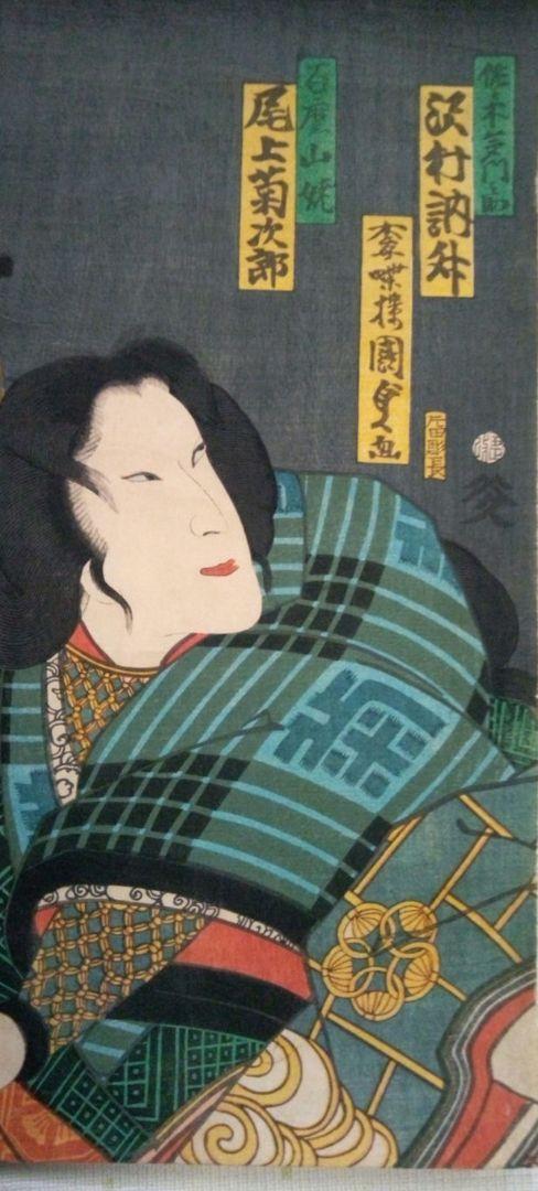 浮世絵、三枚綴り(役者絵）の内の一枚売り、二代国貞画