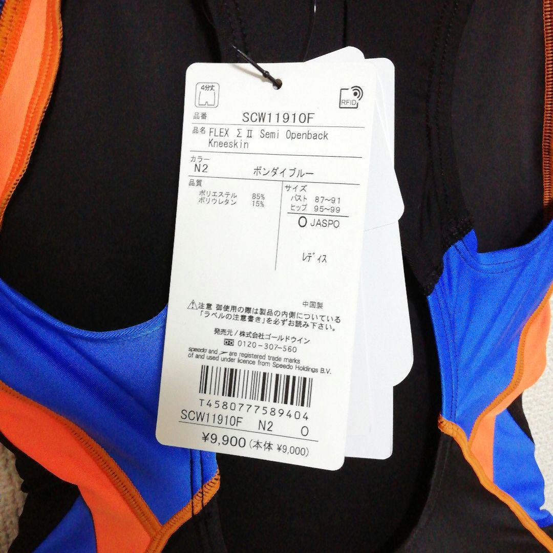 スピード FLEX ΣII Semi Openback Kneeskin