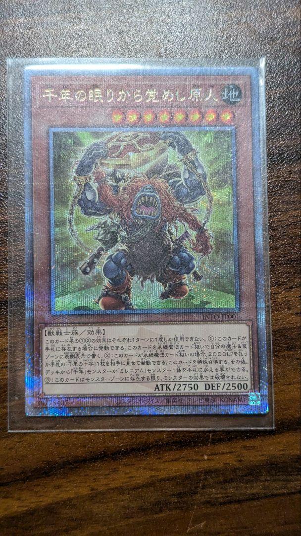遊戯王 千年の眠りから覚めし原人 クオシク 25th