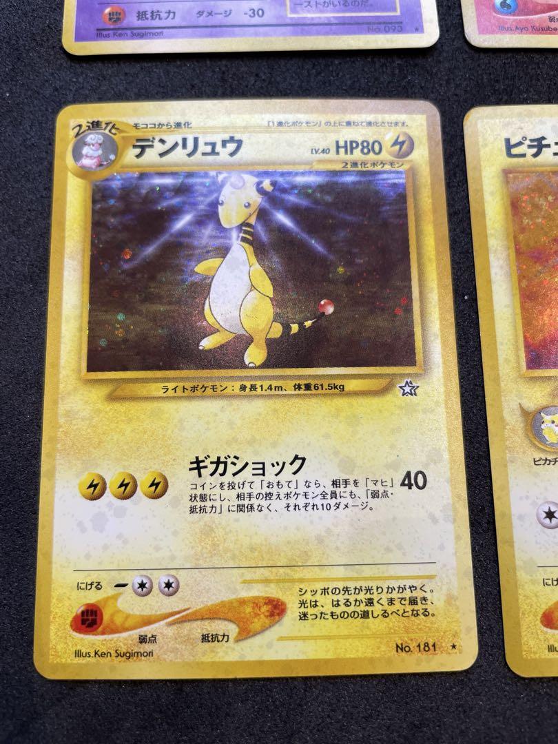 【美品】旧裏　レアカード　4枚　デルビル　ゴースト　ピチューなど