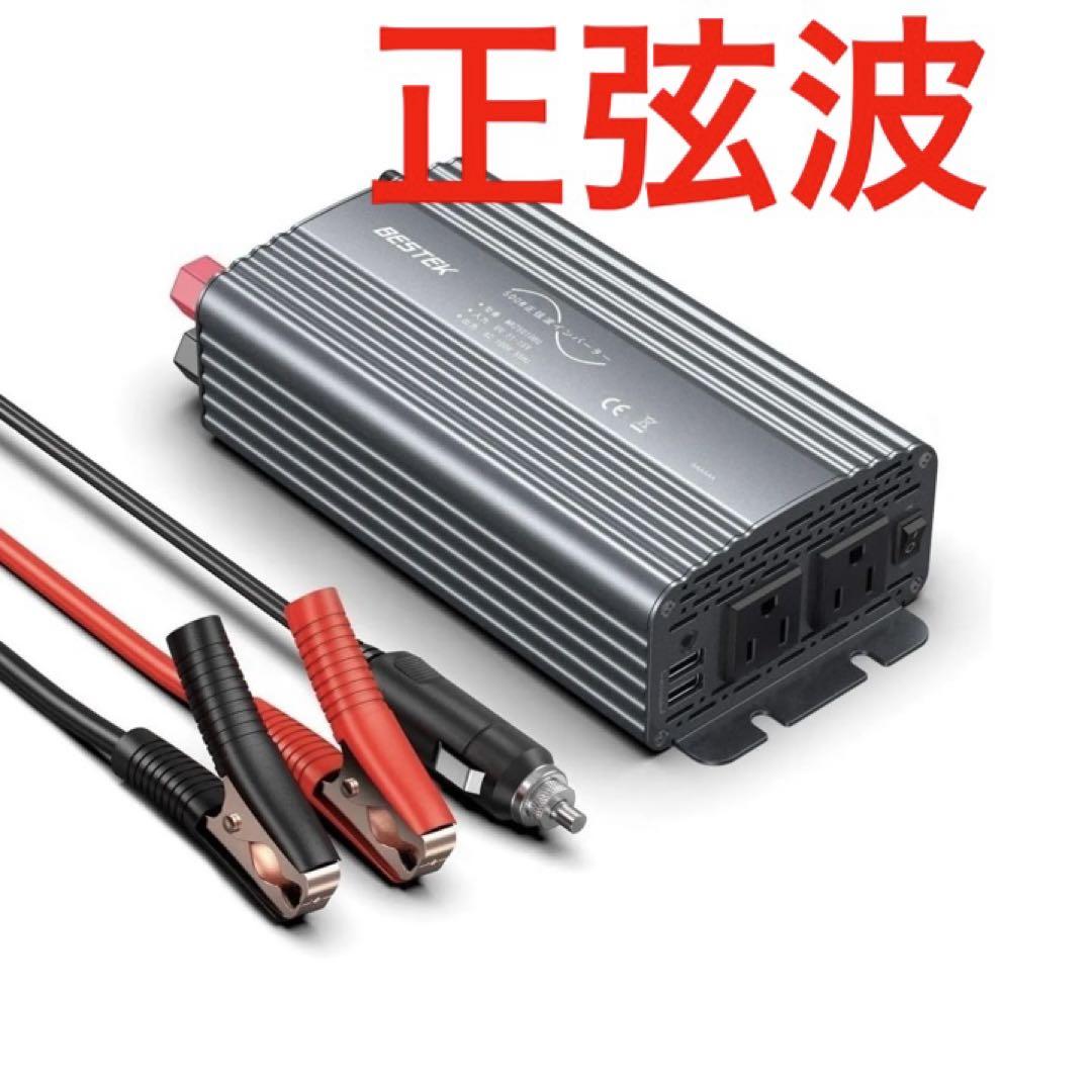 カーインバーター　グレー　正弦波　500w
