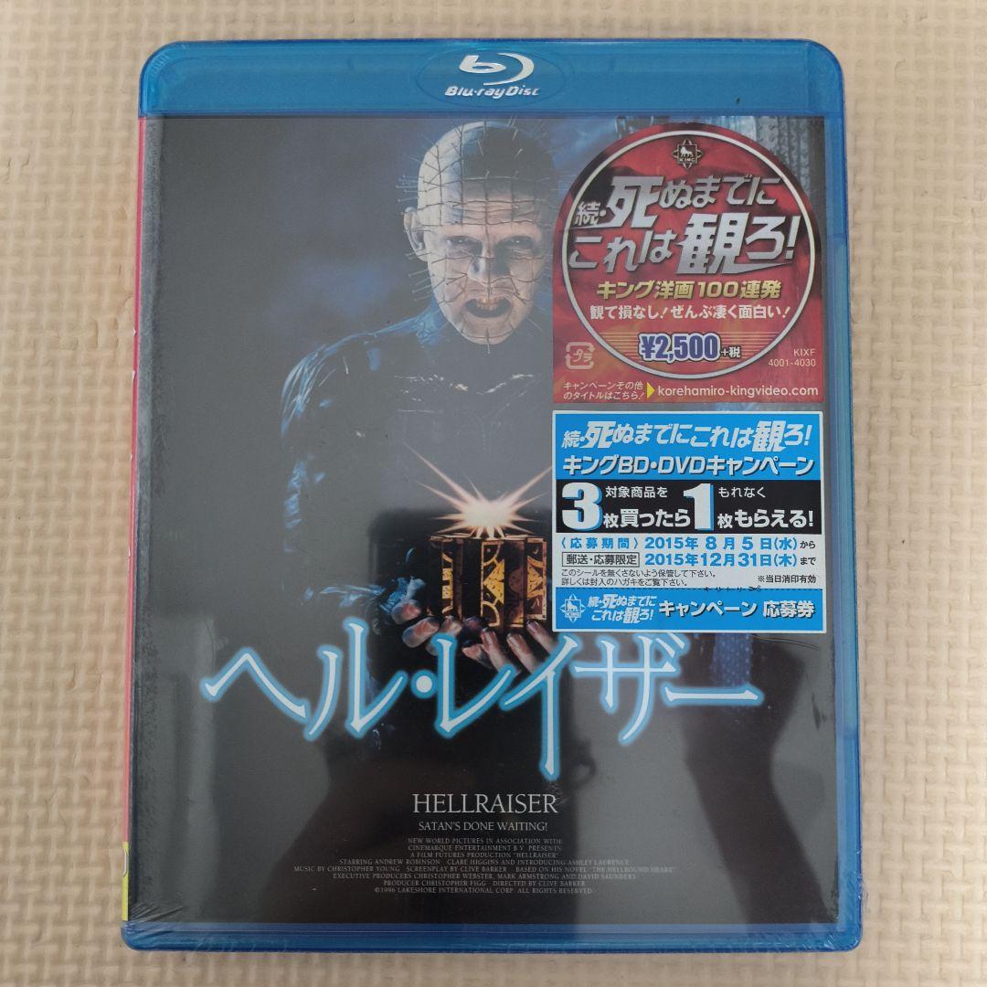 ヘル・レイザー Blu-ray　新品未開封