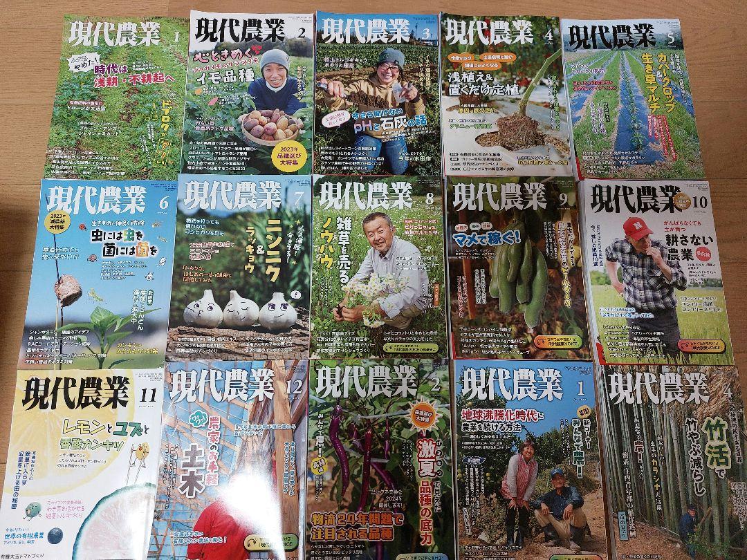 現代農業 2023年 1月～2024年12月号 22冊セット