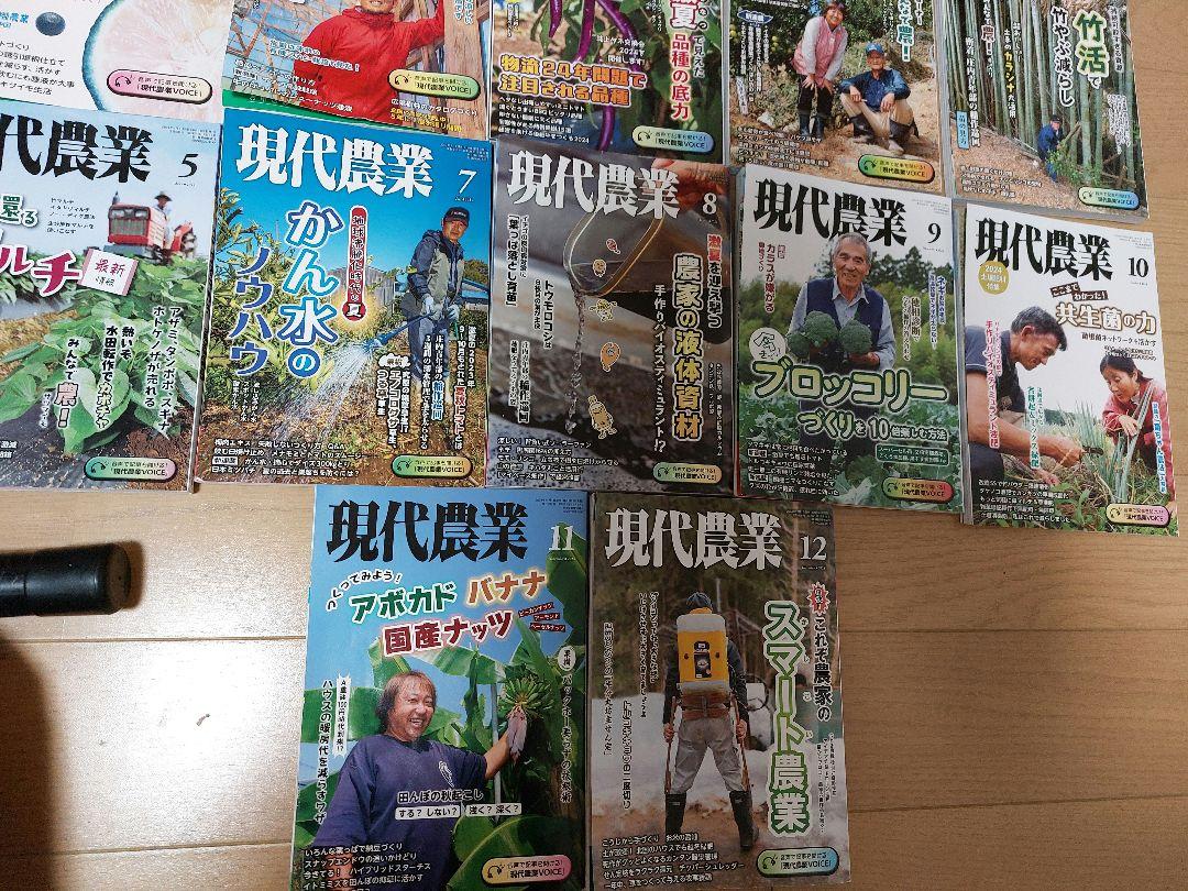 現代農業 2023年 1月～2024年12月号 22冊セット