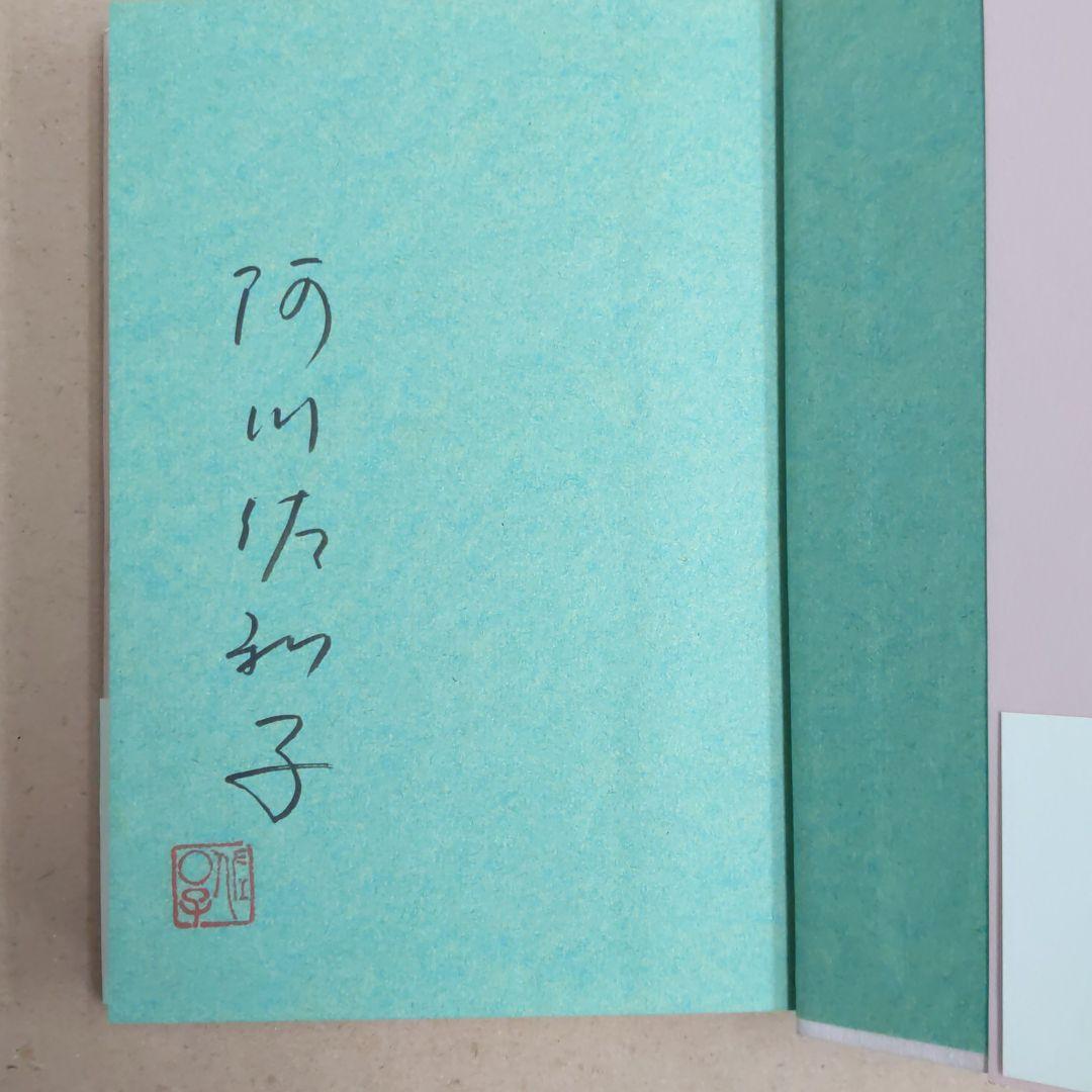 サイン本 阿川佐和子 ギョットちゃんの冒険 メルカリ