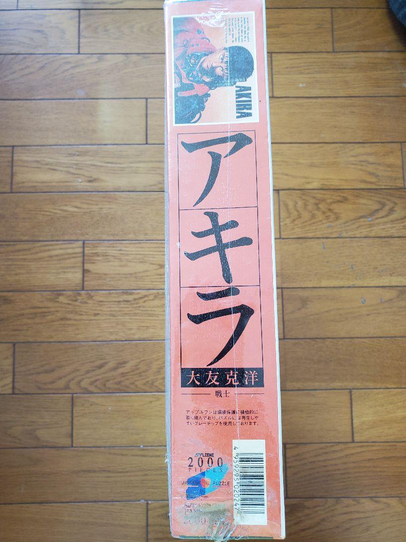 レア】AKIRA アキラ ジグソーパズル 「戦士」2000ピース 新品未使用