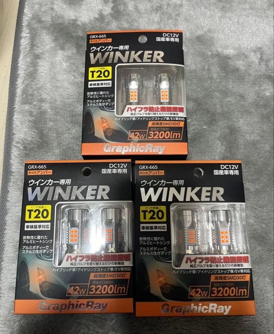 アークス T20 LEDウインカーバルブ　GRX-665 新品　3セット 計6個