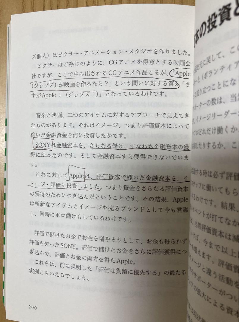 評価経済社会 : ぼくらは世界の変わり目に立ち会っている