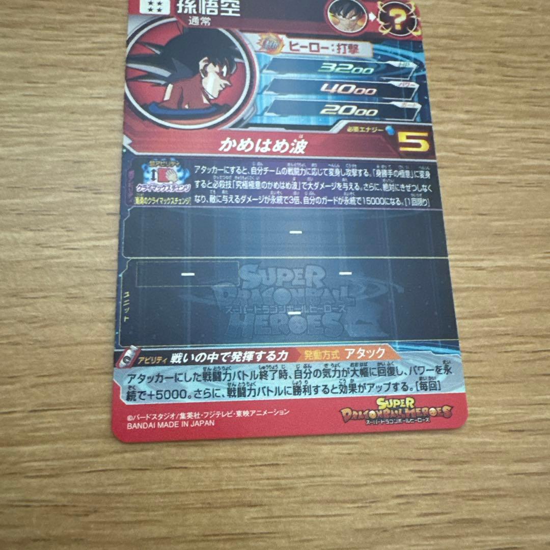 ドラゴンボールヒーローズ 孫悟空 UM8ーSEC ドラゴンボールヒーローズ 孫悟空 UM8ーSEC