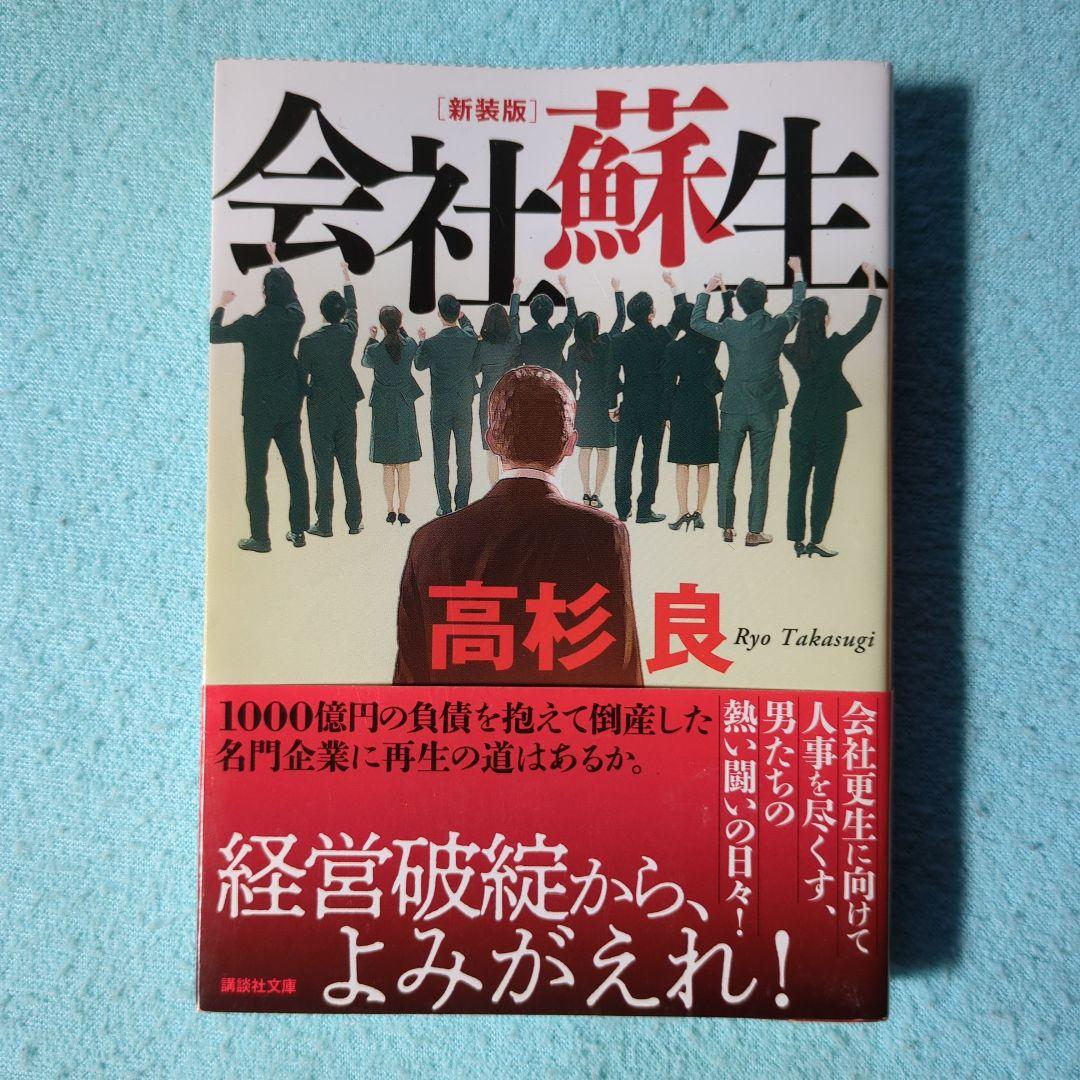 【匿名配送】高杉良　文庫本よりどり 高杉良 文庫本7冊 - メルカリ
