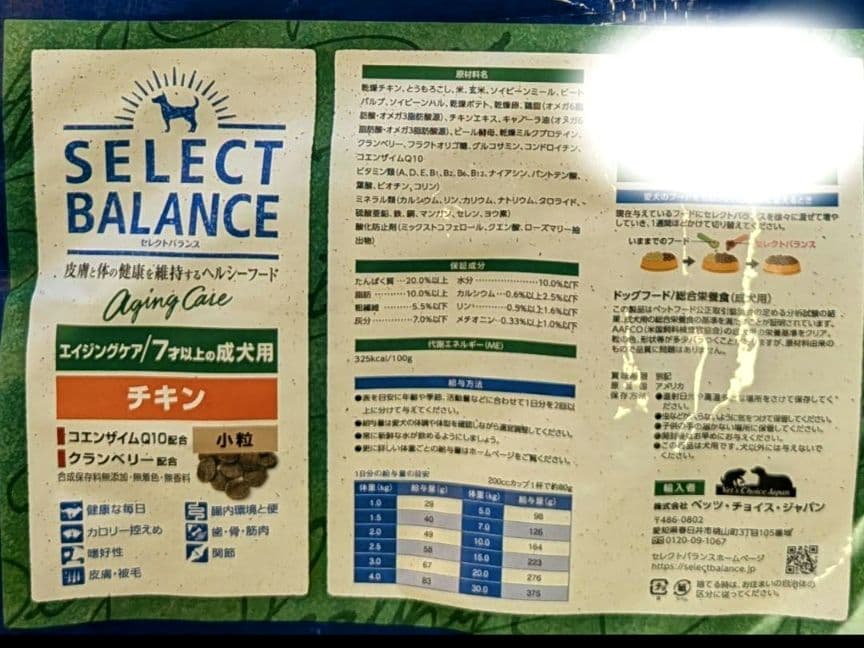 セレクトバランス エイジングケア チキン 小粒 15㎏