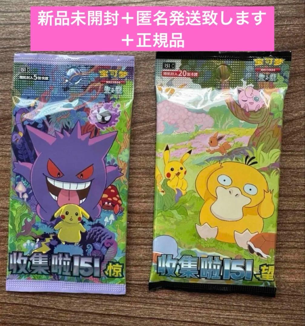 上海 中国限定 ポケモンカード レギュラーパック 151收集啦 惊 望 2