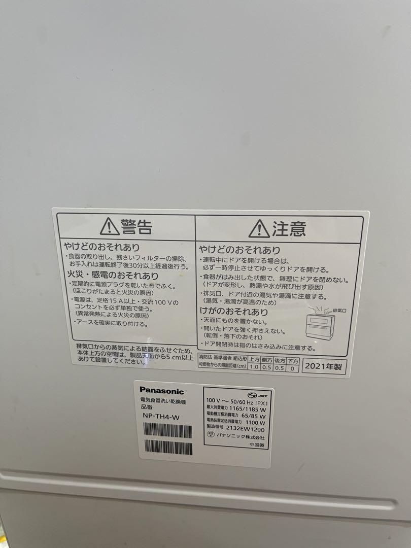 ☢ 食器洗い乾燥機