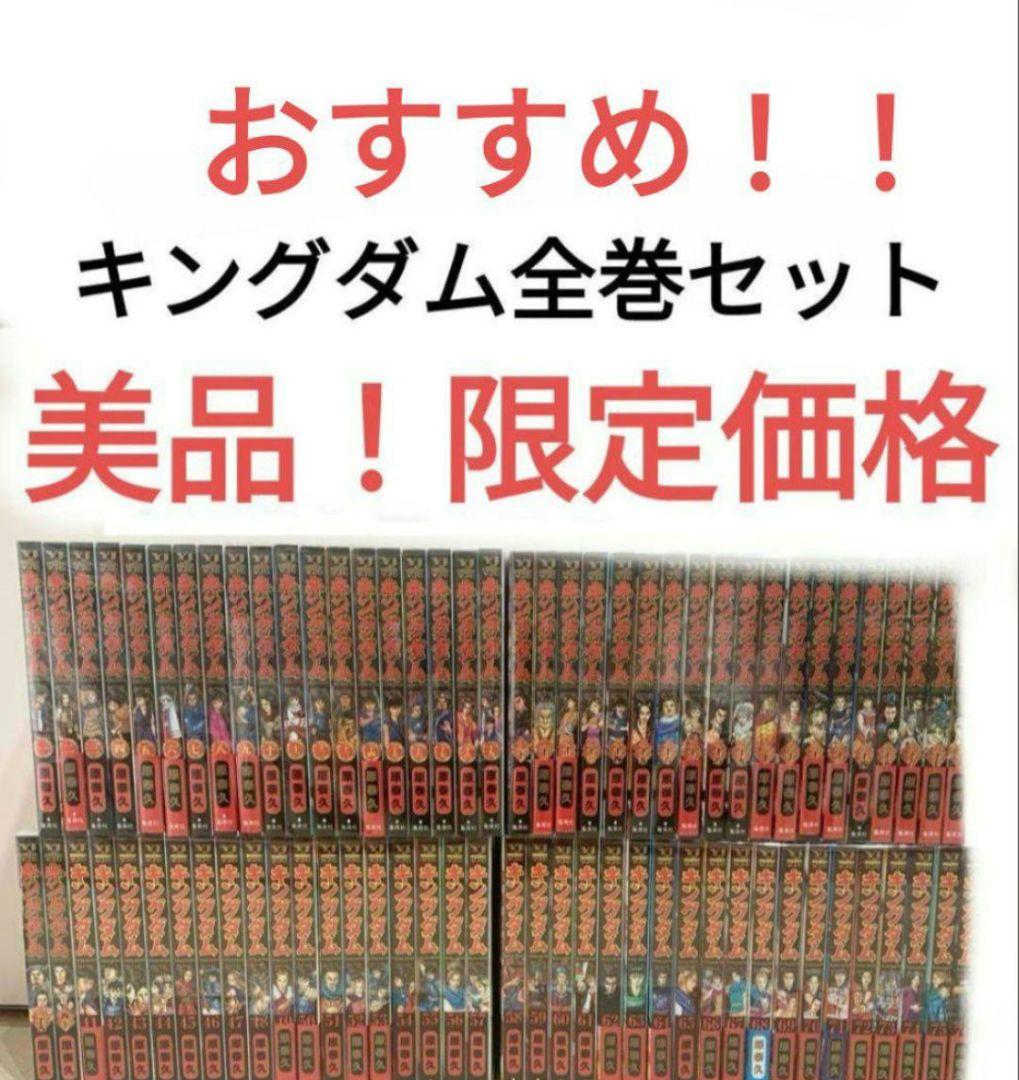 キングダム全巻セット 75巻目立った傷や汚れなし