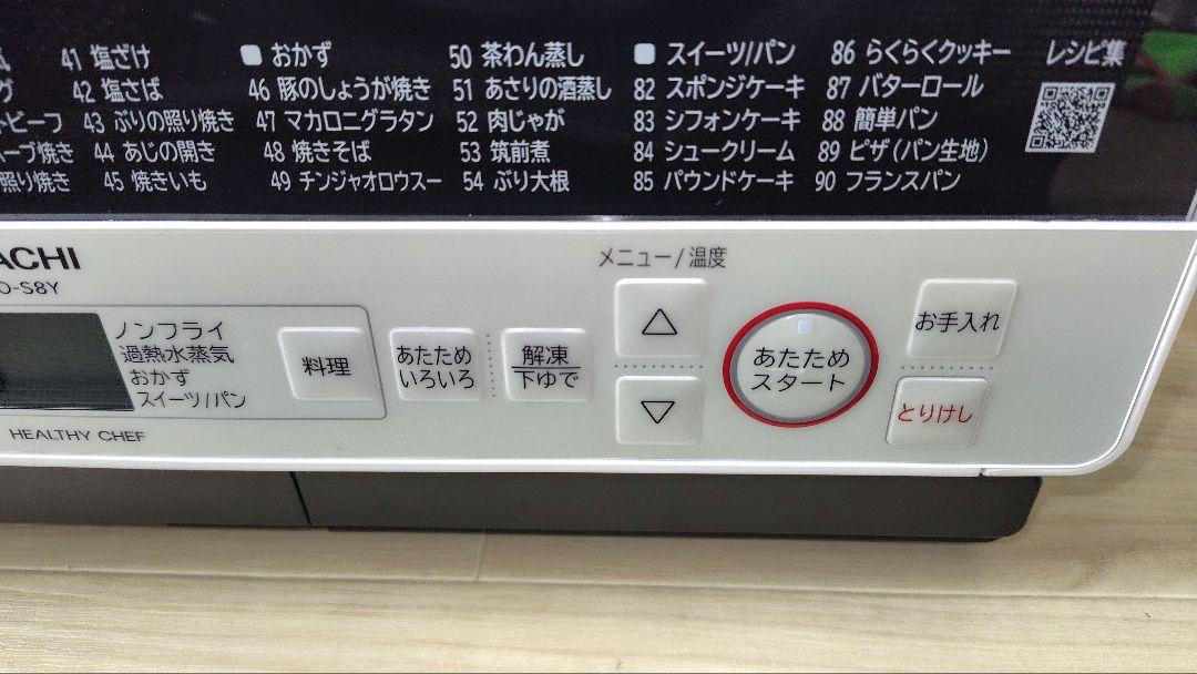 極美品 日立 MRO-S8Y(W) オーブンレンジ ヘルシーシェフ - メルカリ