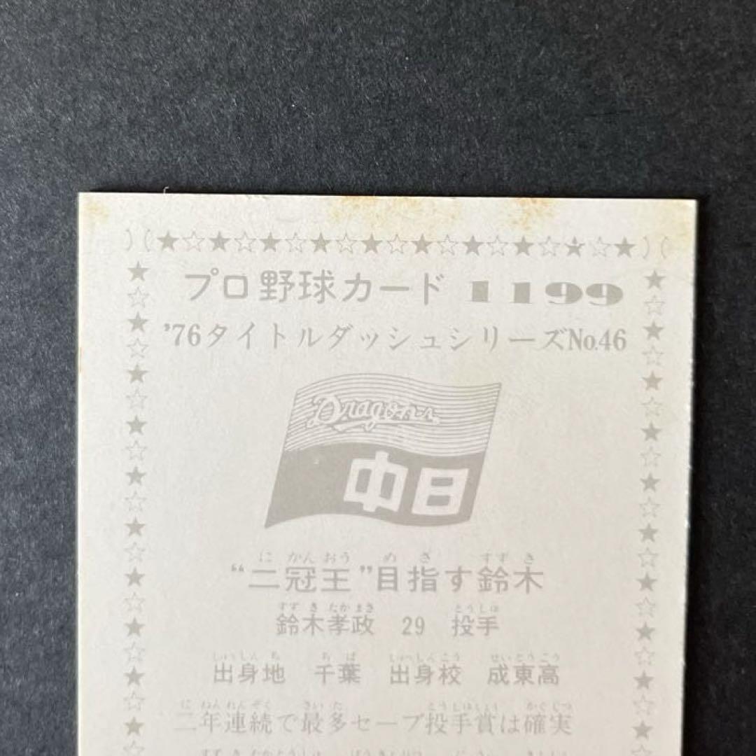 プロ野球カード 中日ドラゴンズ 鈴木孝政 - メルカリ
