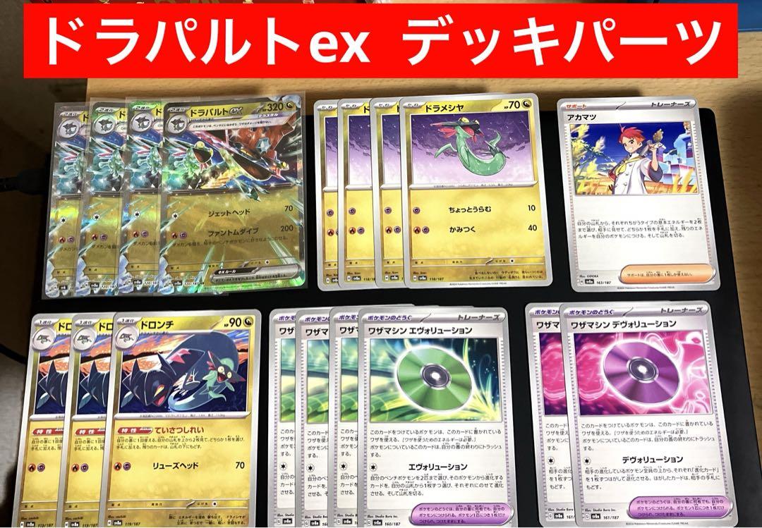 ドラパルトex デッキパーツ ポケカ - メルカリ