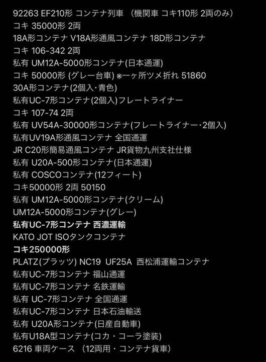 人気SALE正規品 TOMIX 機関車 貨物 希少 まとめ売り HVfAZ-m97454349098 コンテナ セット 種類色々 コキ 2022品質保証