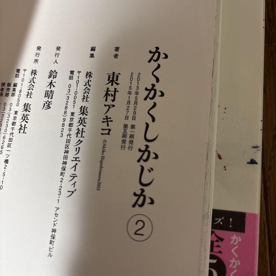 2015年購入！状態良好！　かくかくしかじか　全巻セット