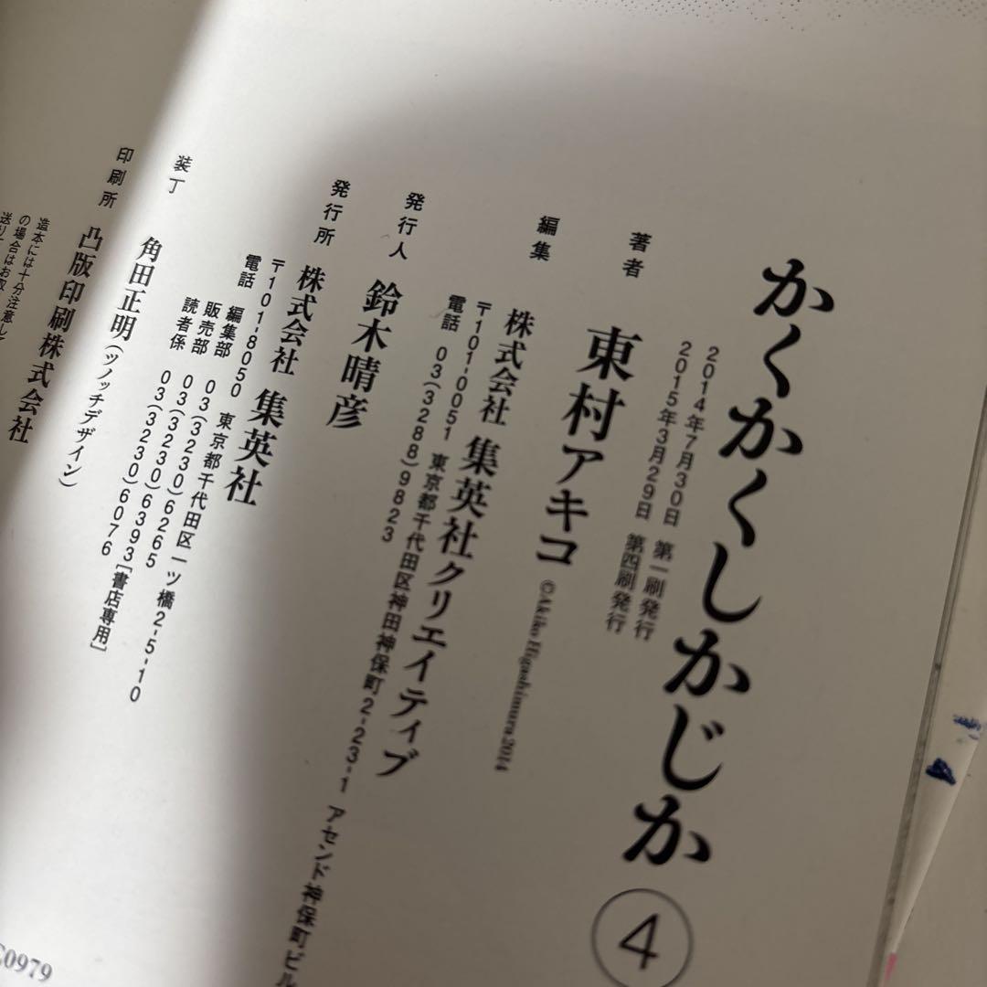 2015年購入！状態良好！　かくかくしかじか　全巻セット