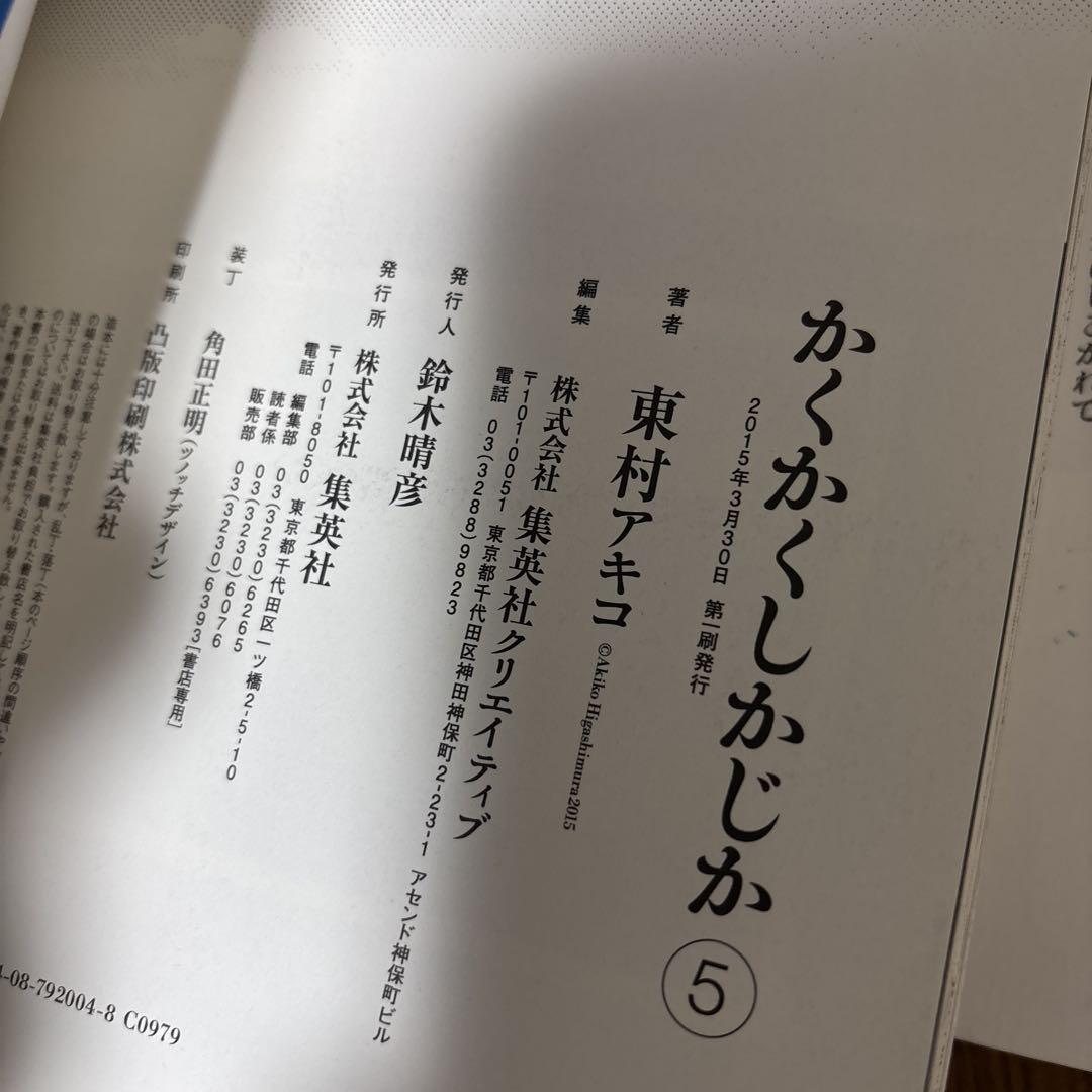 2015年購入！状態良好！　かくかくしかじか　全巻セット