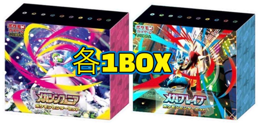 ポケモンカードゲーム メガシンフォニア.メガブレイブ　ポケモンセンターセット 予約商品】 ポケモンカードゲーム MEGA 拡張パック メガブレイブ