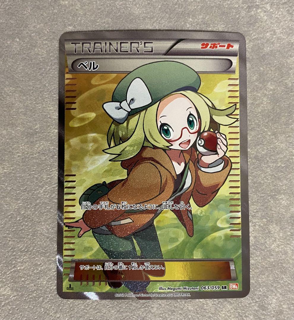 【美品】ポケモンカード BW 拡張パック コールドフレア ベル SR