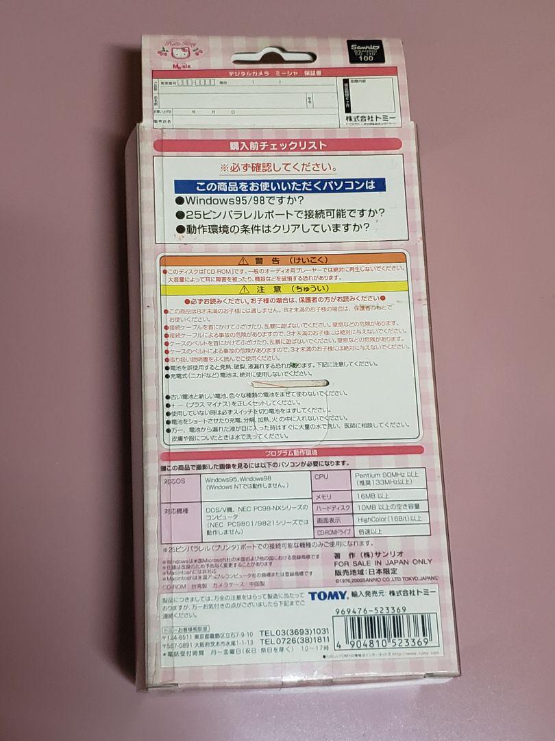 未開封・未使用】ハローキティ デジタルカメラ Me:sha ミーシャ