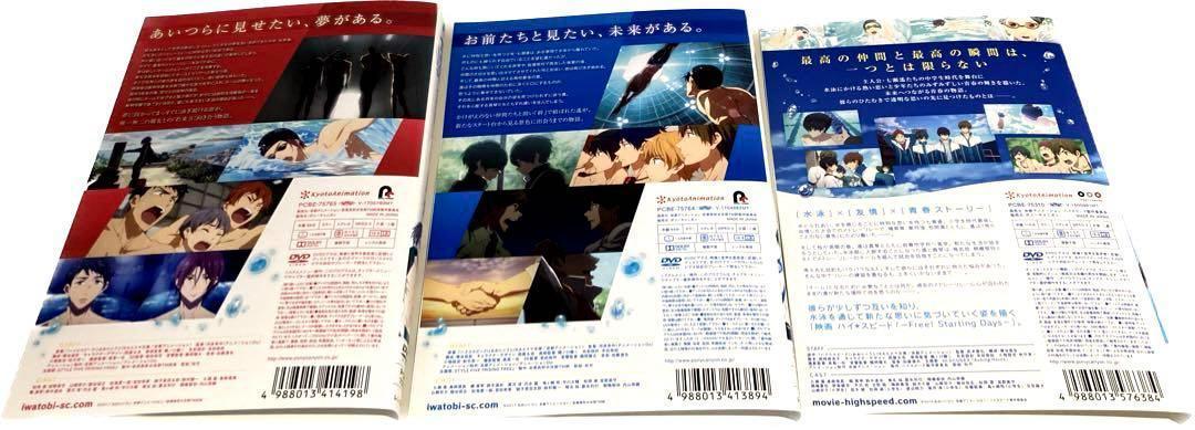 Free! 1期+2期＋約束＋絆＋ハイスピード セット　DVD