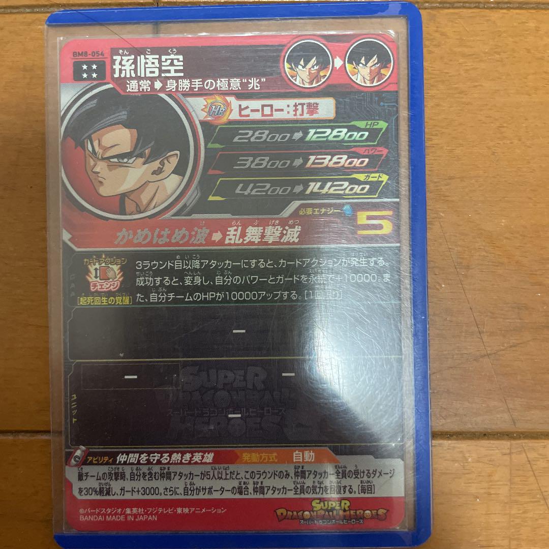 ドラゴンボールヒーローズ英雄悟空BM8ー054 ドラゴンボール - sfge.nl ドラゴンボールヒーローズ英雄悟空BM8ー054 ドラゴンボール - sfge.nl