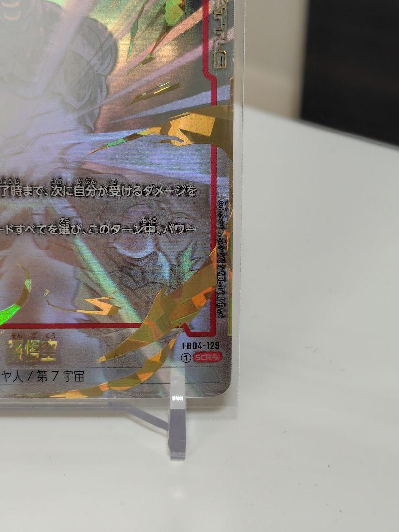 孫悟空SCR