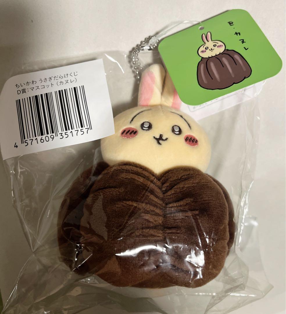 うさぎだらけくじ D賞(カヌレ) E賞(ハァ⁉︎) セット