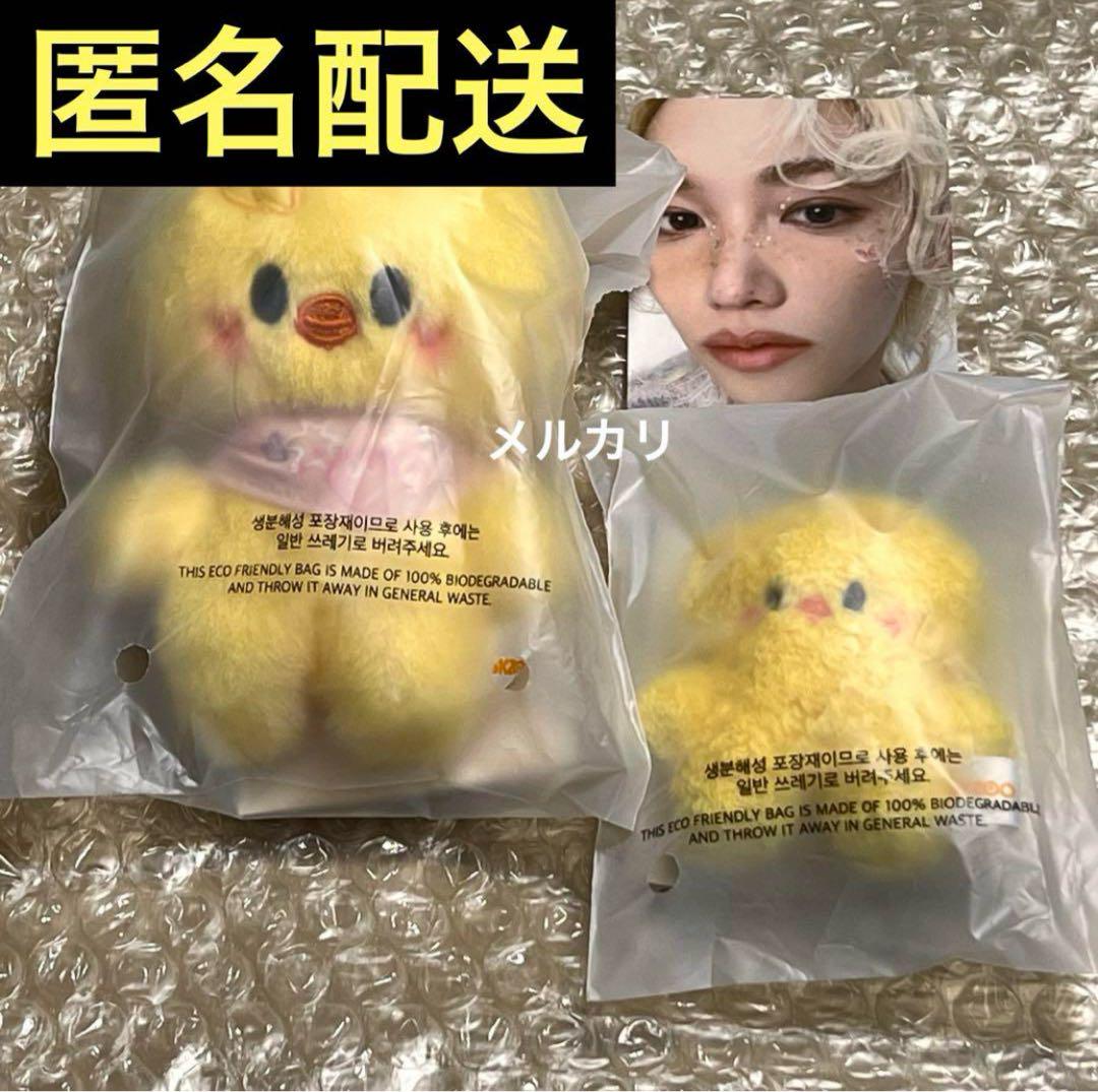StrayKids SKZOO PLUSH BbokAri セット フィリックス