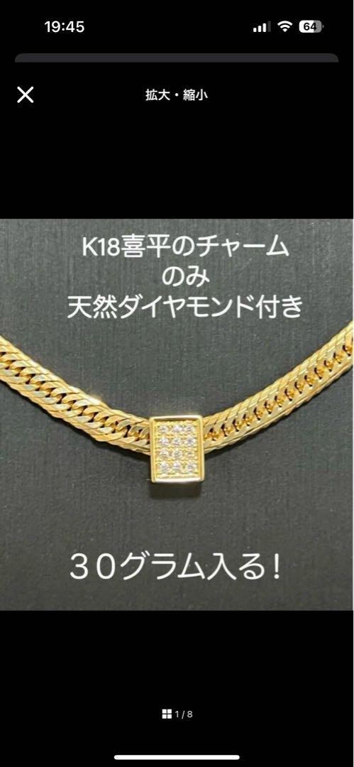 喜平ビーズ k18