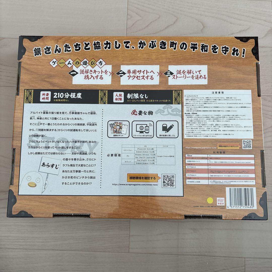 銀魂 リアル脱出ゲーム 数量限定販売 豪華報酬付きセット