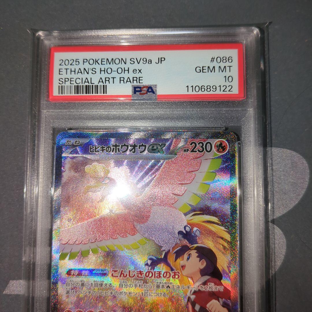 特価ブランド ヒビキのホウオウexSAR【PSA10】良品 ワンオ―ナ―品 - メルカリ ポケモンカードゲーム