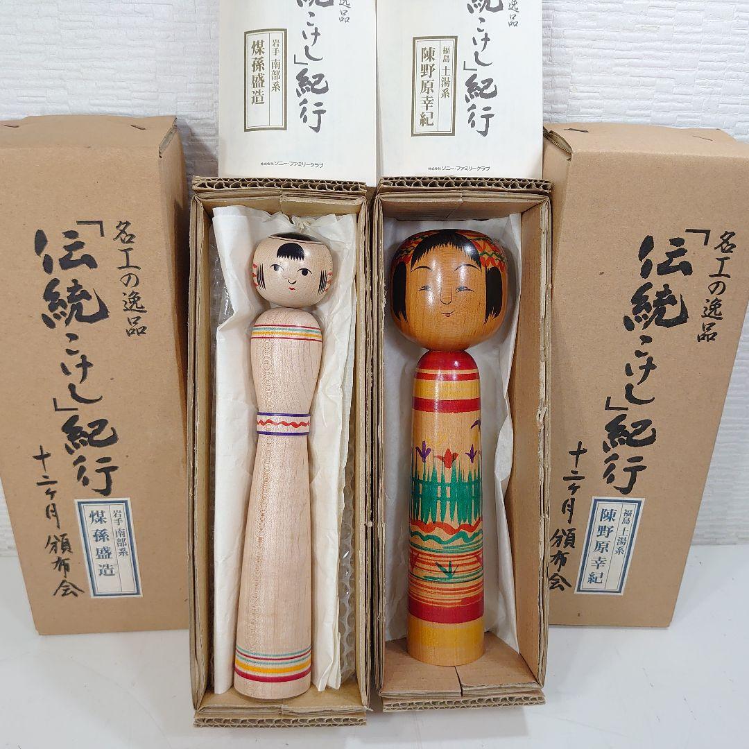 ブランド公式通販サイト こけし伝統工芸名工逸品箱付き 工芸品