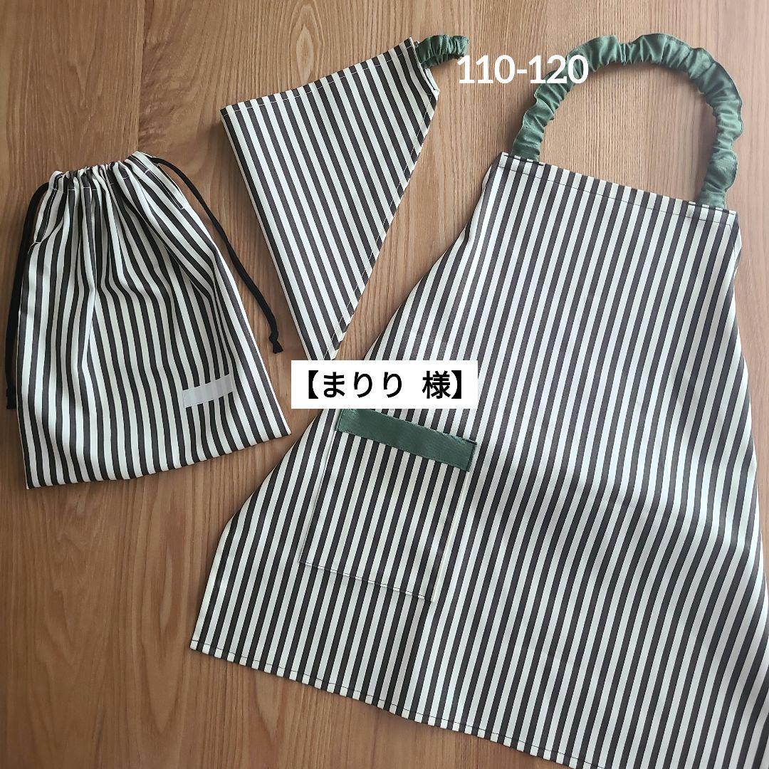【まりり様】フレンチストライプくすみチャコール　キッズエプロン3点110-120