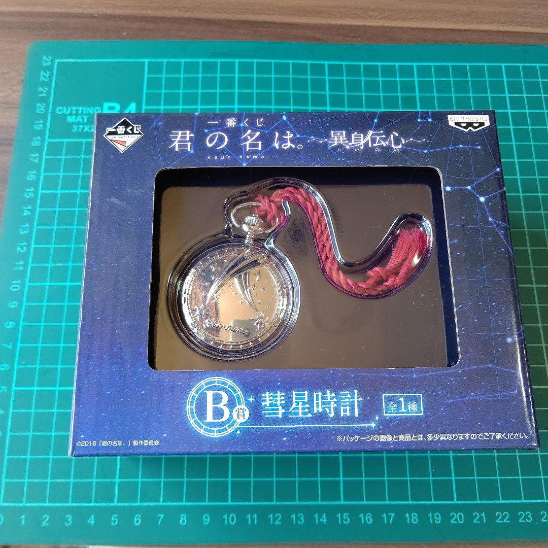 一番くじ 君の名は。～異身伝心～｜一番くじ倶楽部｜BANDAI