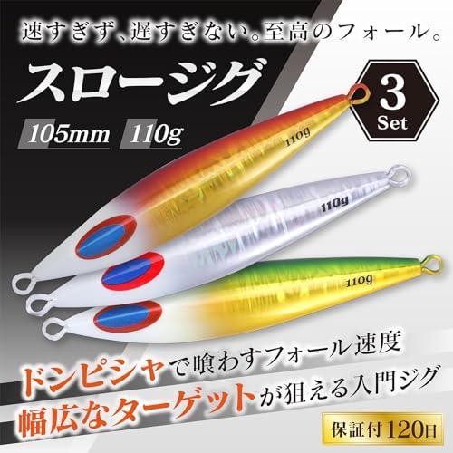 731 メタルジグ スロージグ セット オフショア 110g 150g