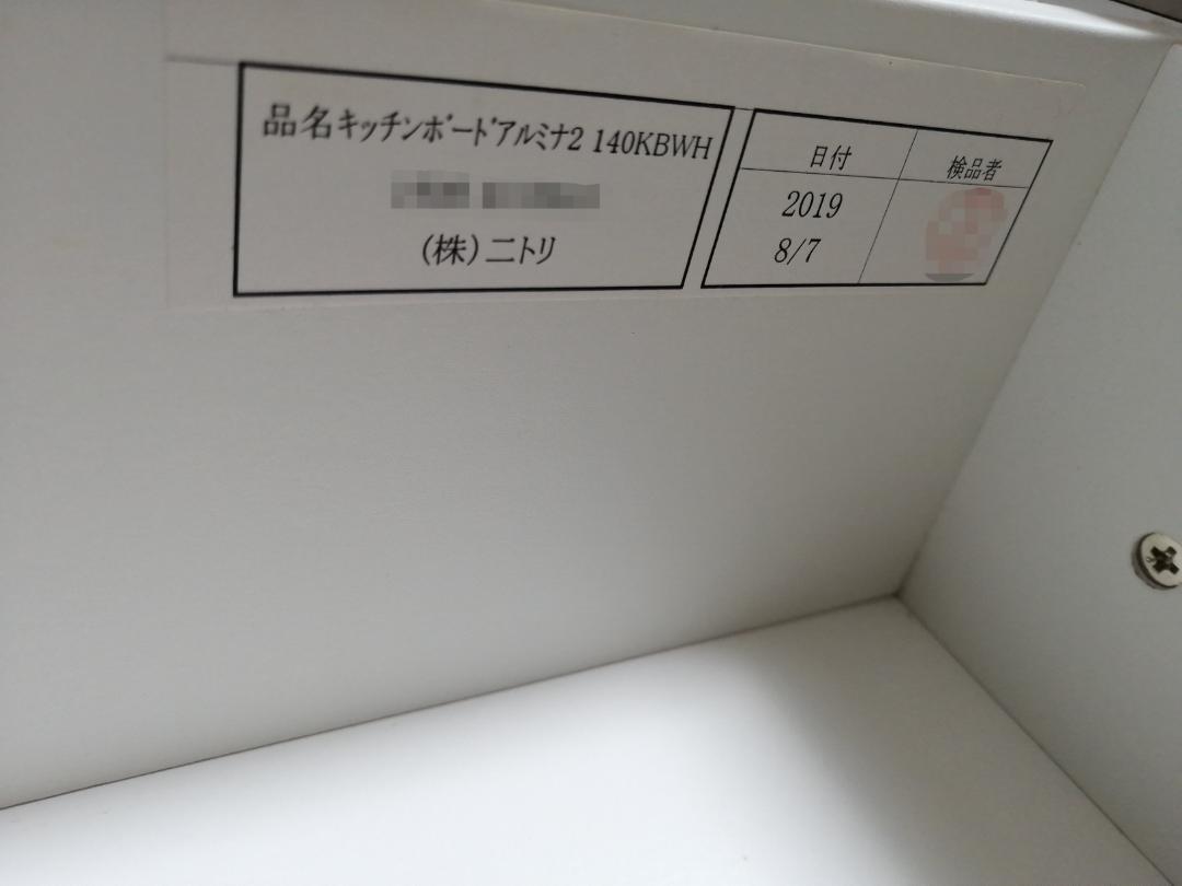 高品質正規品 ニトリ キッチンボード アルミナ2 白 幅140×高さ201×奥行45 cm 50KI7-m97471659572 全国無料限定SALE